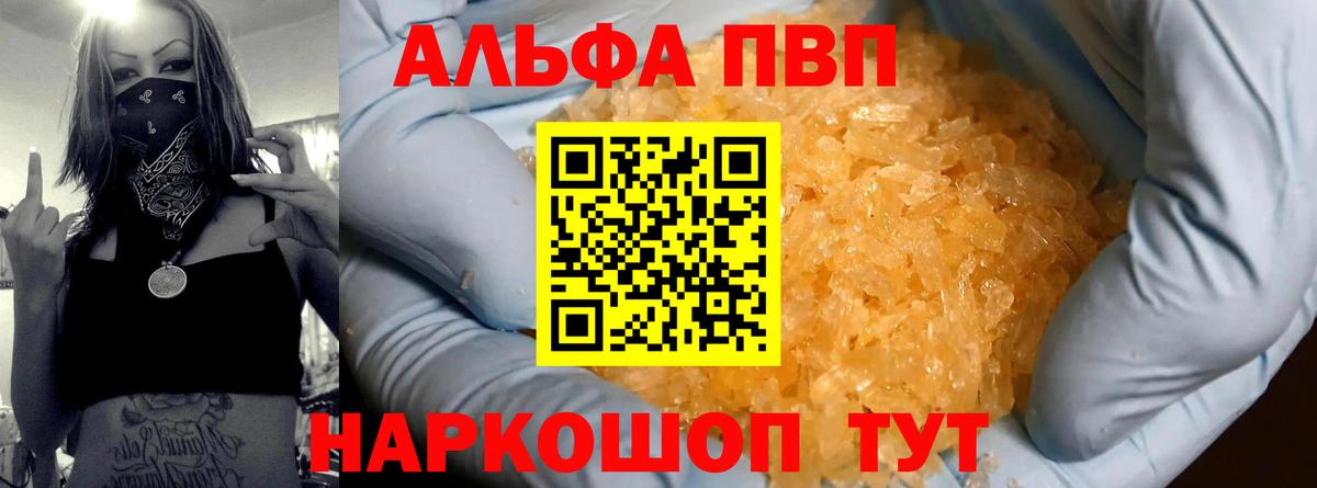 Alfa_PVP Crystall Артёмовский