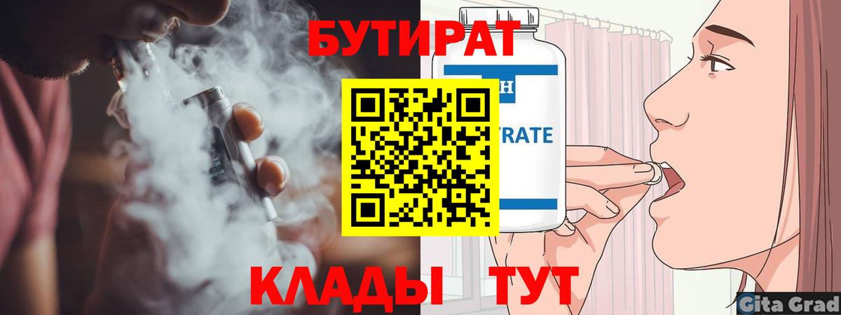 Бутират 99% Артёмовский
