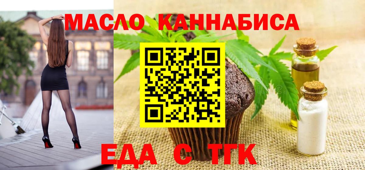 Еда ТГК конопля  Вход с VPN  Артёмовский 