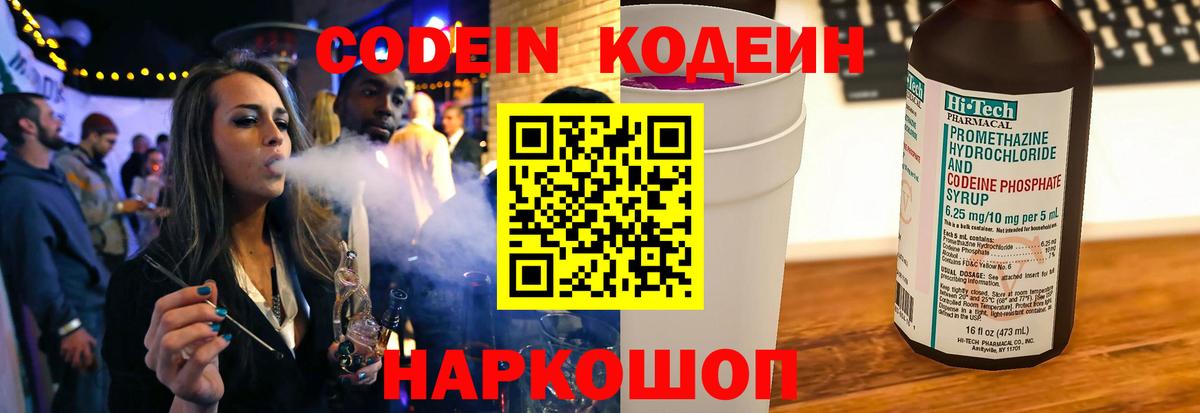 Артёмовский  Кодеиновый сироп Lean Purple Drank  Кодеиновый сироп Lean Purple Drank  Вход с VPN 
