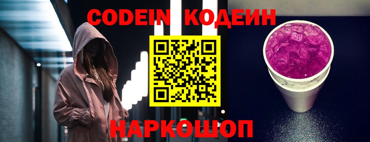 Кодеин напиток Lean (лин) Артёмовский