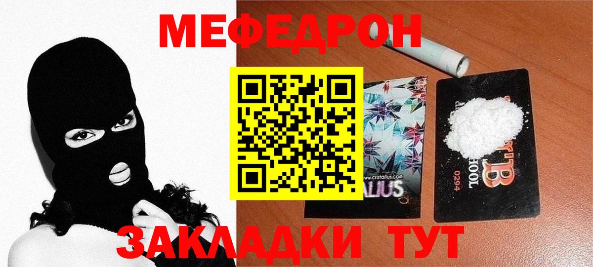 Артёмовский  Меф  МЯУ-МЯУ мяу мяу  Вход с VPN  МЯУ-МЯУ 4 MMC 